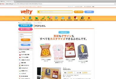ノベルティの総合サイト「velty／ベルティ」