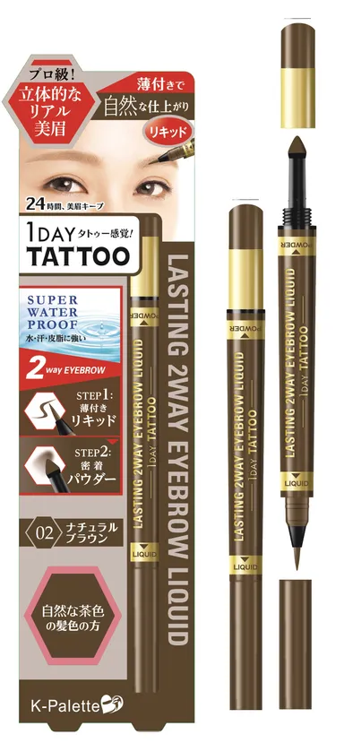 K-パレット　ラスティングツーウェイアイブロウ リキッド