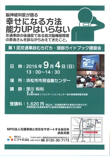 第1回 交通事故むち打ち・頭部ガイドブック講習会