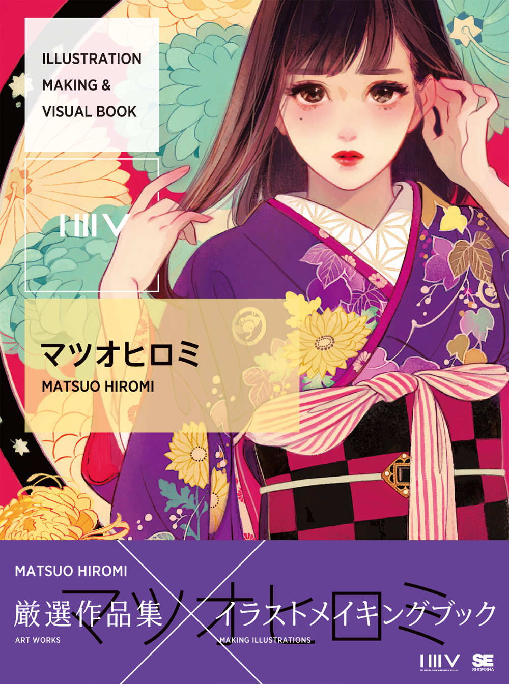 翔泳社の画集シリーズに人気イラストレーターマツオヒロミが登場 Illustration Making Visual Book マツオヒロミ 翔泳社