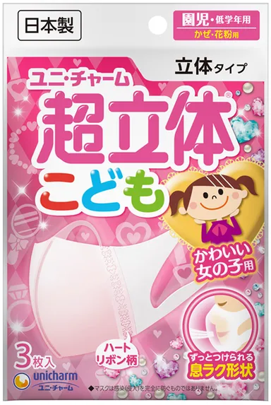 超立体こども女の子用