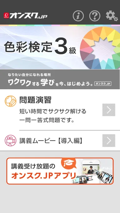 色彩検定 TOP画面