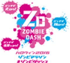 ゾンビダッシュ2016実行委員会のロゴ