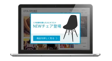 ユーザーに応じて異なるオファーを表示、サイト自ら「接客」を行う