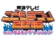 東海テレビこどもまつり2016withゆるキャラ(R)レジェンド事務局のロゴ