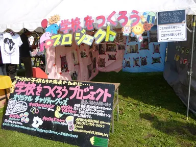 チャリティー活動風景