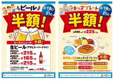 キッズプレート半額・ビール半額イベント