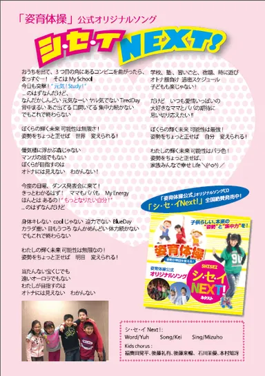 『シ・セ・イNEXT！』歌詞