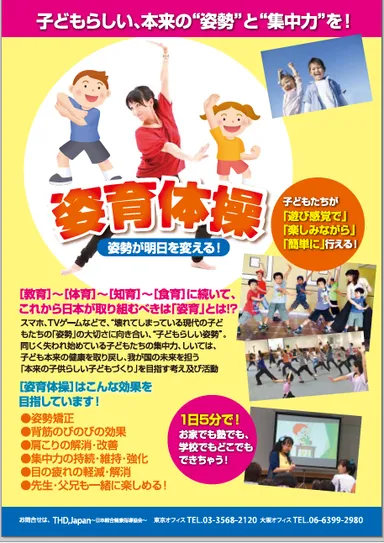 「姿育体操」チラシ