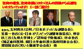 姿育体操の応援者たち