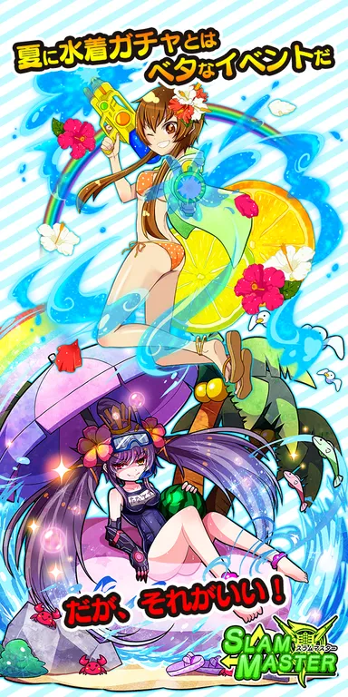 『スラムマスター』キャンペーンバナー 2