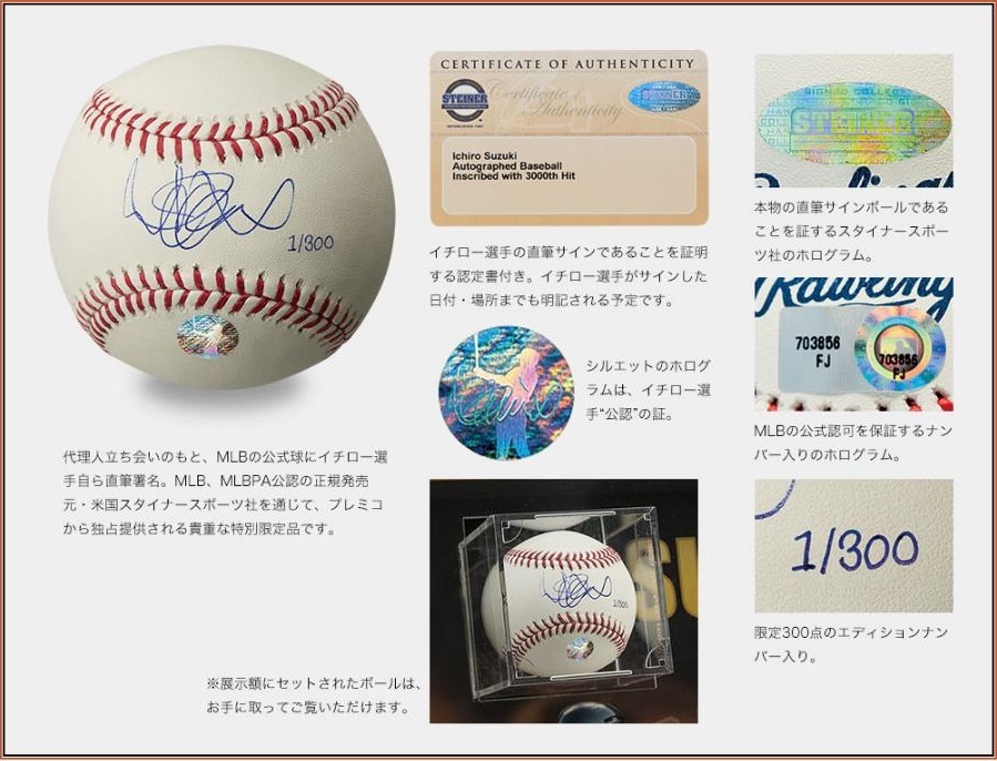 MLB3000本安打達成記念イチロー選手直筆サインボール申込み受付開始 