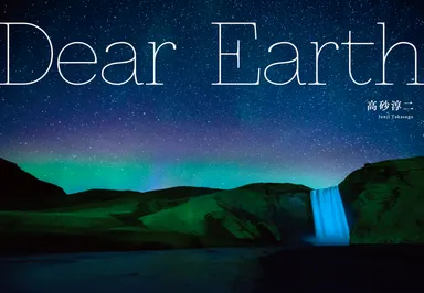 高砂淳二写真展 「Dear Earth」KV
