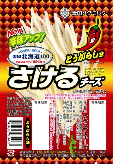 ＜レアパッケージ：「ファイアーさけチー」バージョン＞