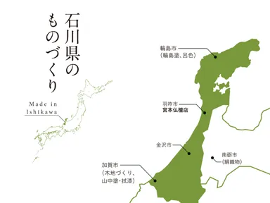 石川県のものづくり