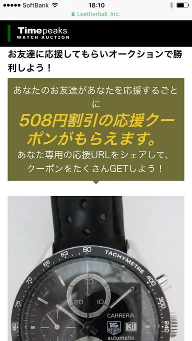 スマホ応援依頼ページ