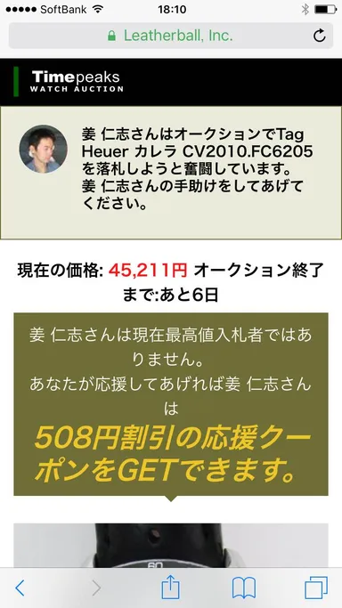 スマホ応援ページ