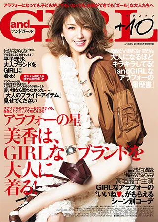 andGIRL +10 別冊付録