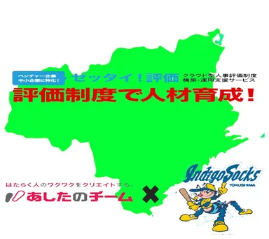 人事評価制度導入