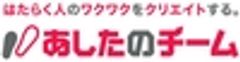 株式会社あしたのチームのロゴ