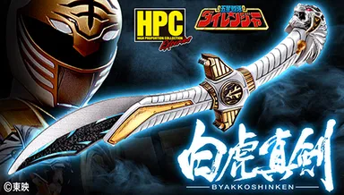 約18cmで再現したディスプレイ専用「白虎真剣」