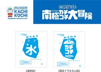 ドラえもん かちわり