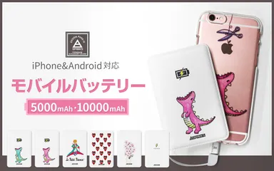 かわいいケーブル内蔵型モバイルバッテリー