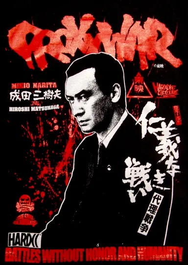 仁義なき戦い 代理戦争-成田三樹夫-2