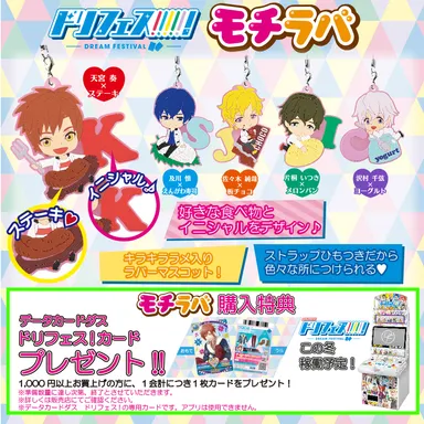 ドリフェス！モチラバ(購入特典2)