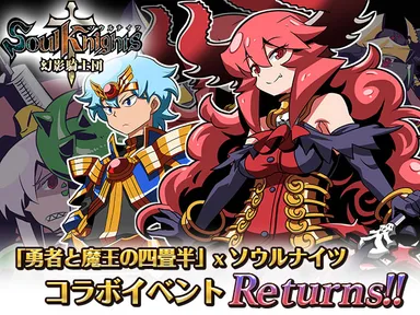 コラボイベントReturns