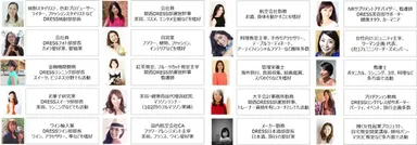 DRESSアンバサダー