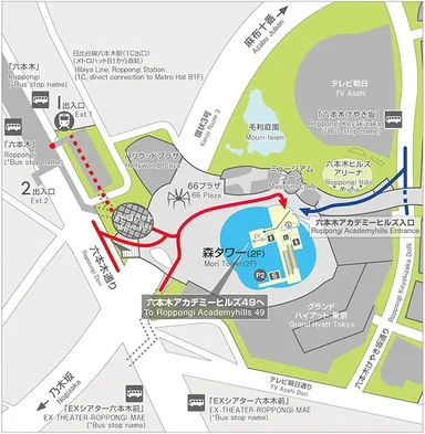 六本木アカデミーヒルズ　アクセス