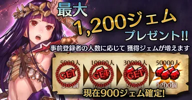 事前登録キャンペーン