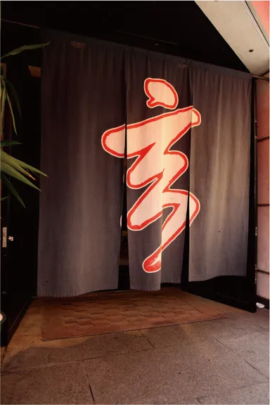 エントランス暖簾