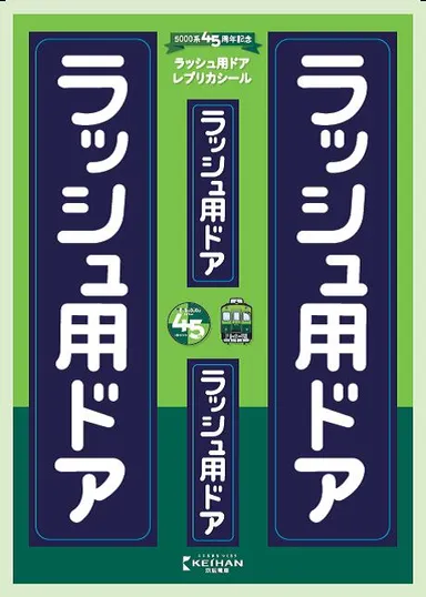 ラッシュ用ドアステッカー