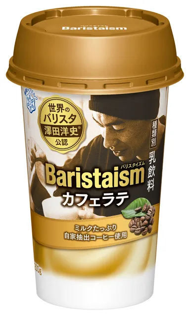 『Baristaism カフェラテ』
