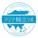 『アジア輸出ラボ』ロゴ1