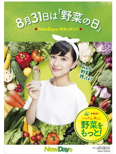 野菜の日ポスター