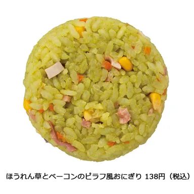 ほうれん草とベーコンのピラフ風おにぎり