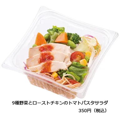 9種野菜とローストチキンのトマトパスタサラダ