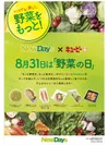 野菜の日ポスター(商品)
