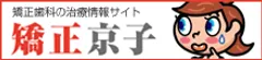 矯正京子