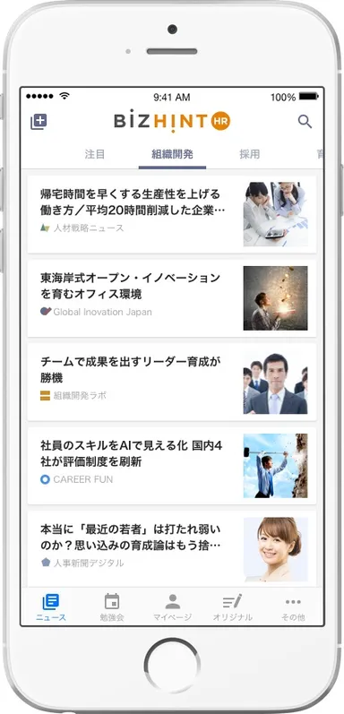 BizHint HRアプリ画像