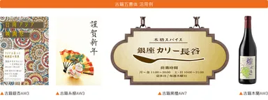 古籍五書体 活用例