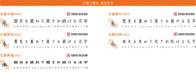 古籍五書体 書体見本