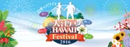 『大江戸 Hawaii Festival 2016』ロゴ
