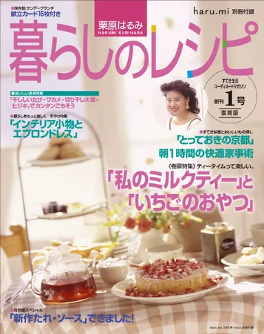 別冊付録創刊号復刻版表紙