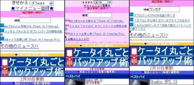 左から：サイト着せ替え前／着せ替え後／リアルタイム検索