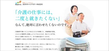 長谷川キャリアサポート_LP