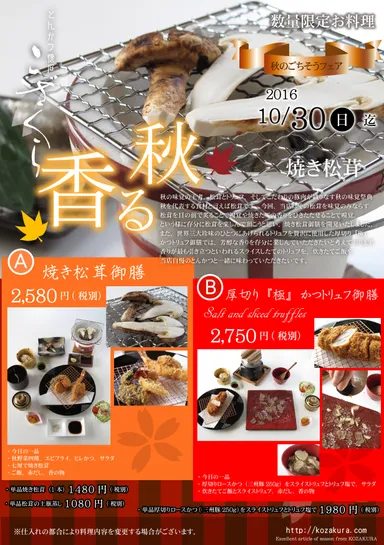 秋のごちそうフェア